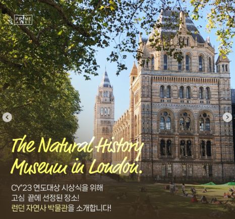 런던 자연사 박물관 외관
